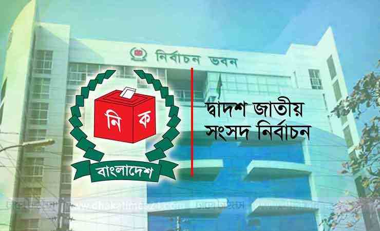 দ্বাদশ জাতীয় সংসদ নির্বাচনে মনোনয়নপত্র যাচাই-বাছাই শুরু