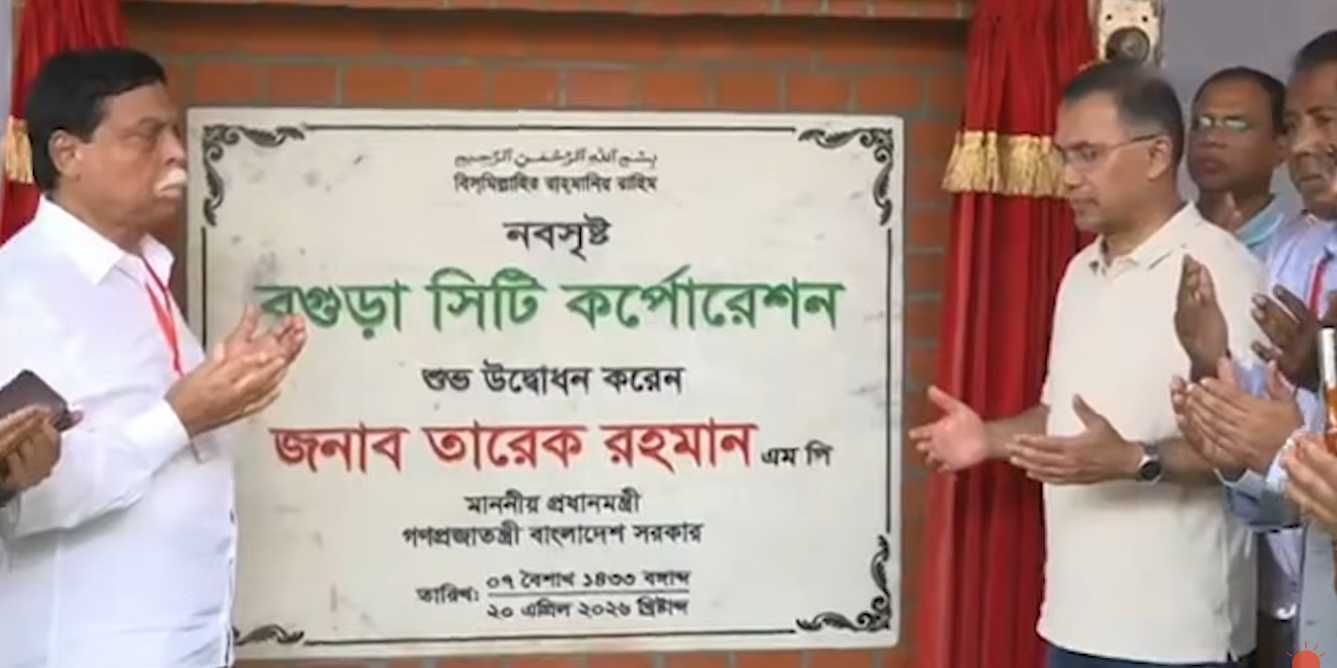 প্রধানমন্ত্রীর উদ্বোধনে যাত্রা শুরু বগুড়া সিটি করপোরেশনের